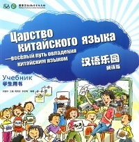 Chinese paradise Rus ED Multimedia 1 Students Book